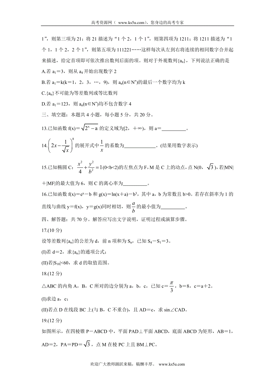 《发布》海南省2022届高三下学期学业水平诊断（三）（三模）试题 数学 WORD版含答案.doc_第3页