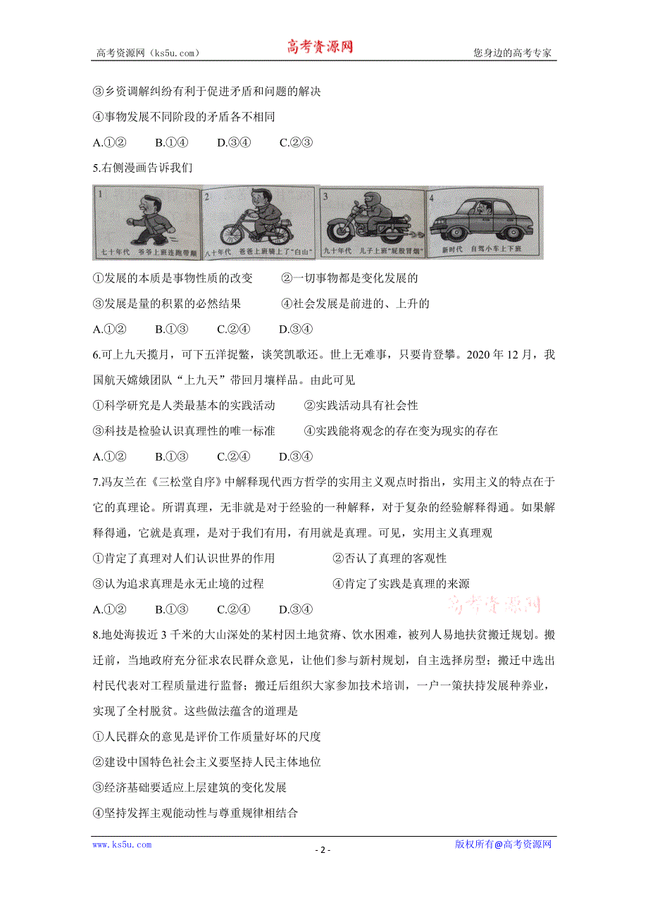 《发布》海南省2020-2021学年高二上学期期末联考 政治 WORD版含答案BYCHUN.doc_第2页