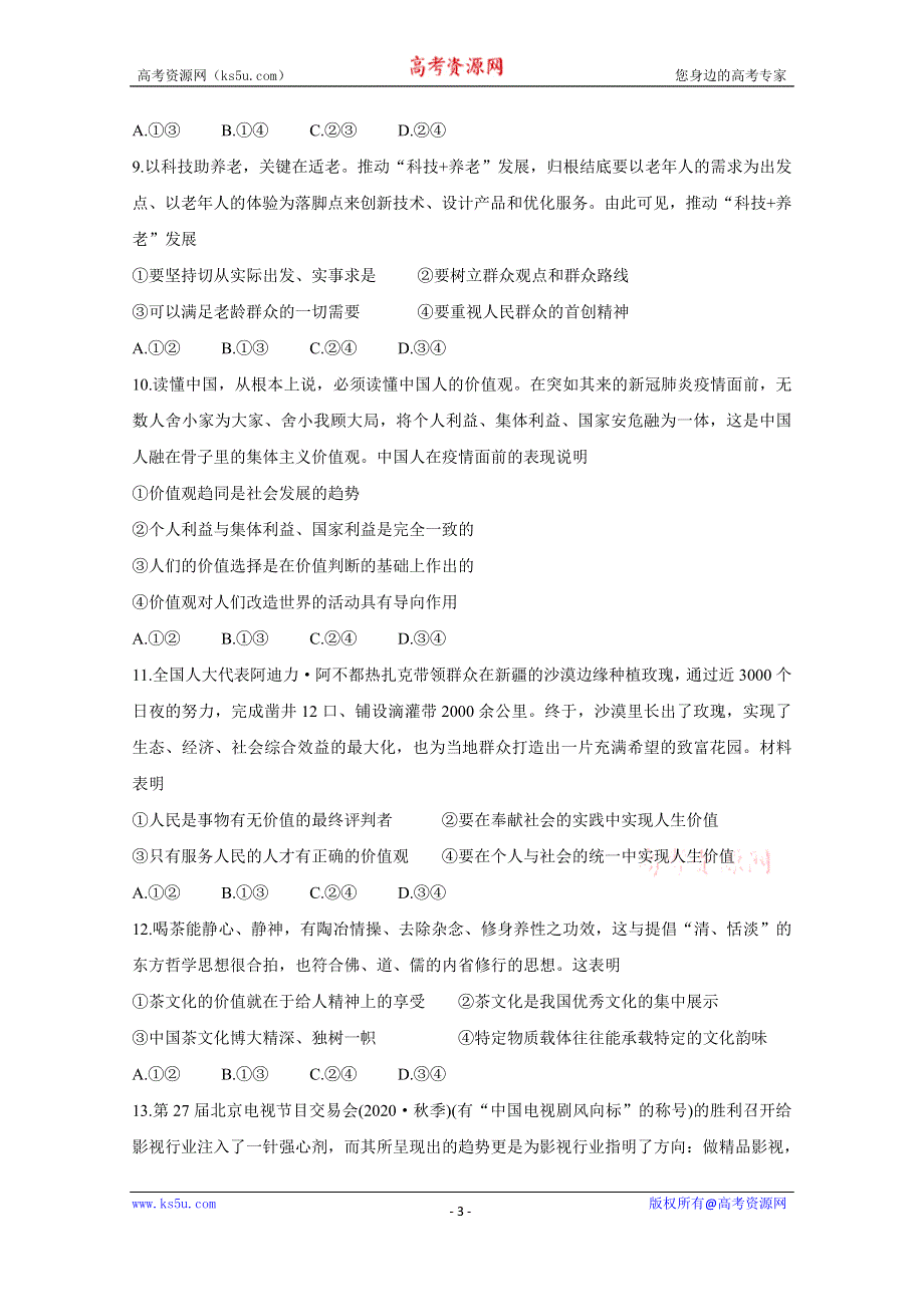 《发布》海南省2020-2021学年高二上学期期末联考 政治 WORD版含答案BYCHUN.doc_第3页