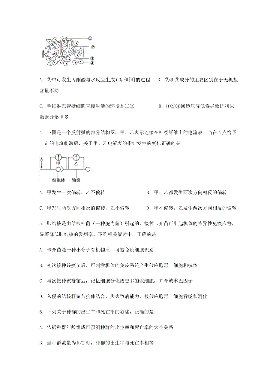 四川省泸县第一中学2019-2020学年高二生物下学期期中试题.doc_第2页