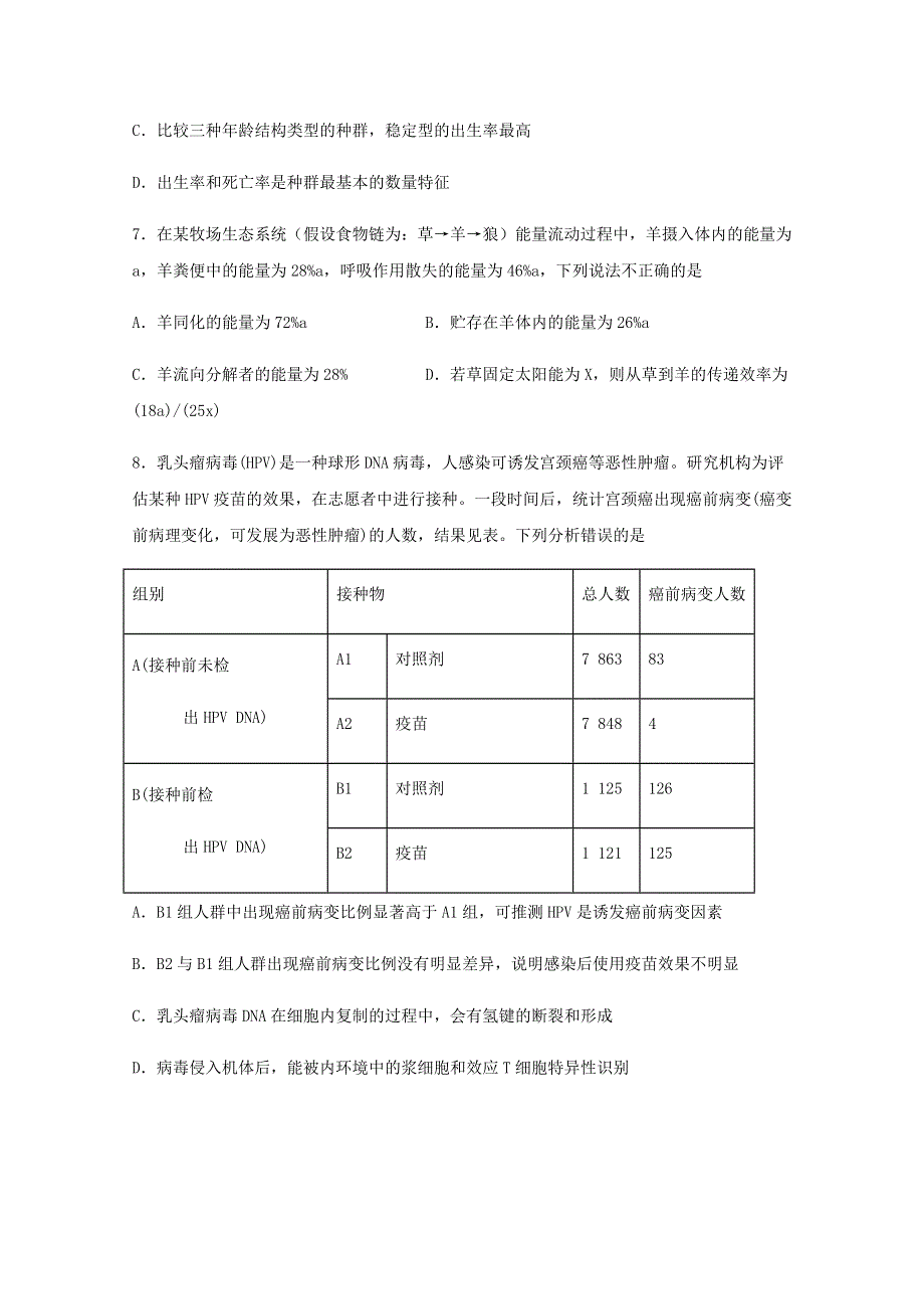 四川省泸县第一中学2019-2020学年高二生物下学期期中试题.doc_第3页