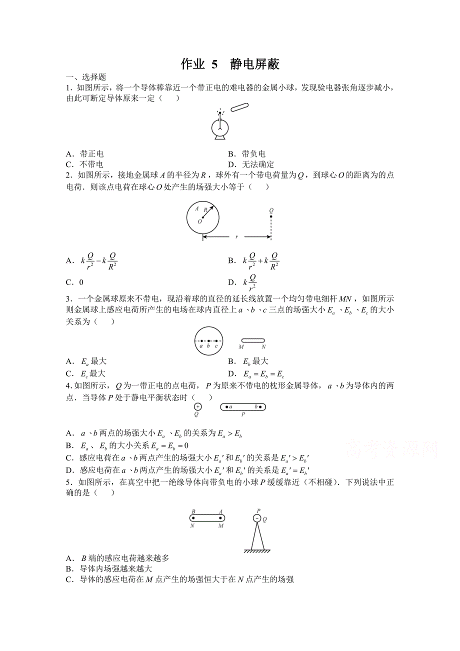 《全国百强校》广东省深圳实验中学高三物理上学期作业 5静电屏蔽 WORD版含答案.doc_第1页