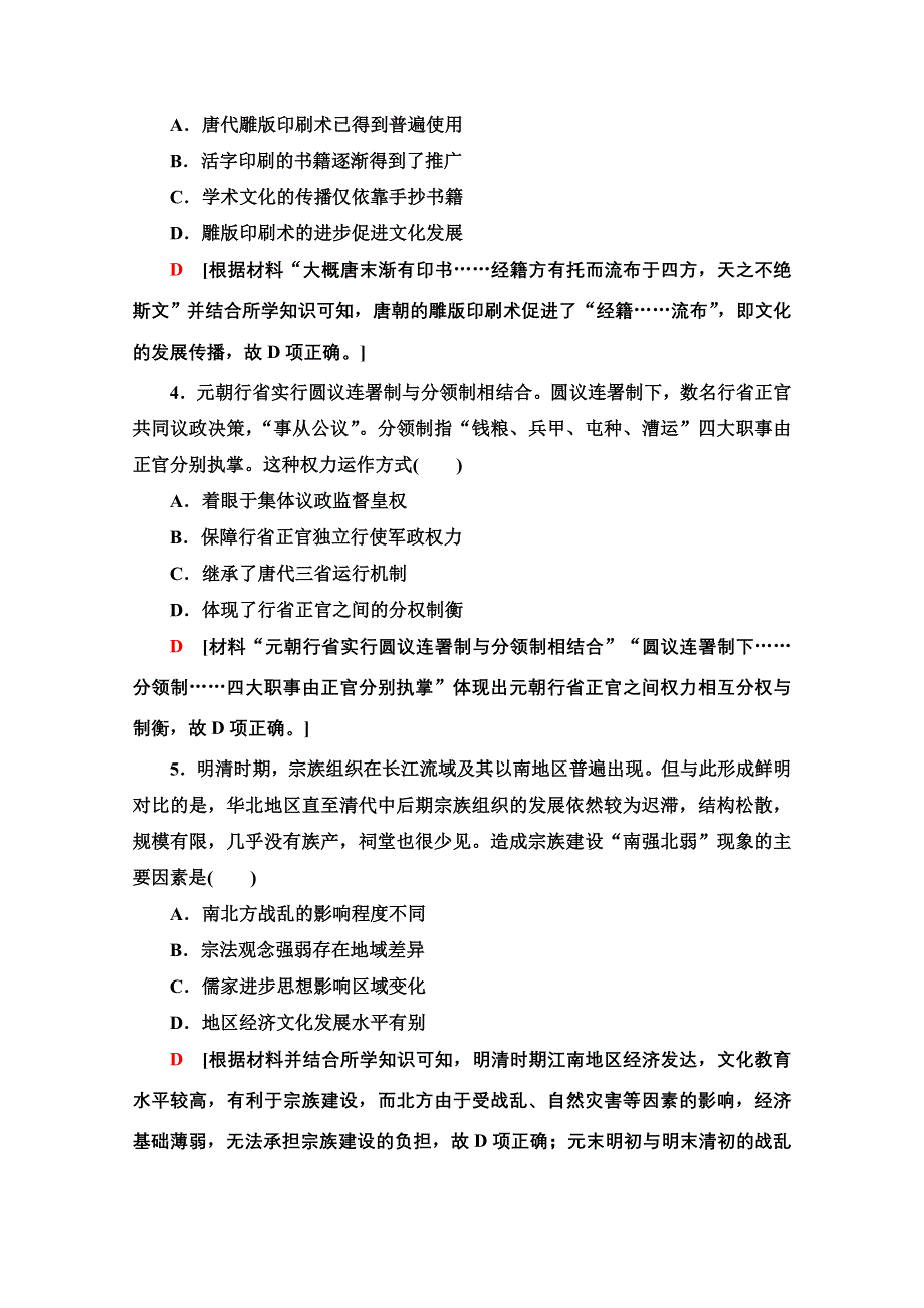 2020新课标高考历史二轮通史版历史卷7 WORD版含解析.doc_第2页