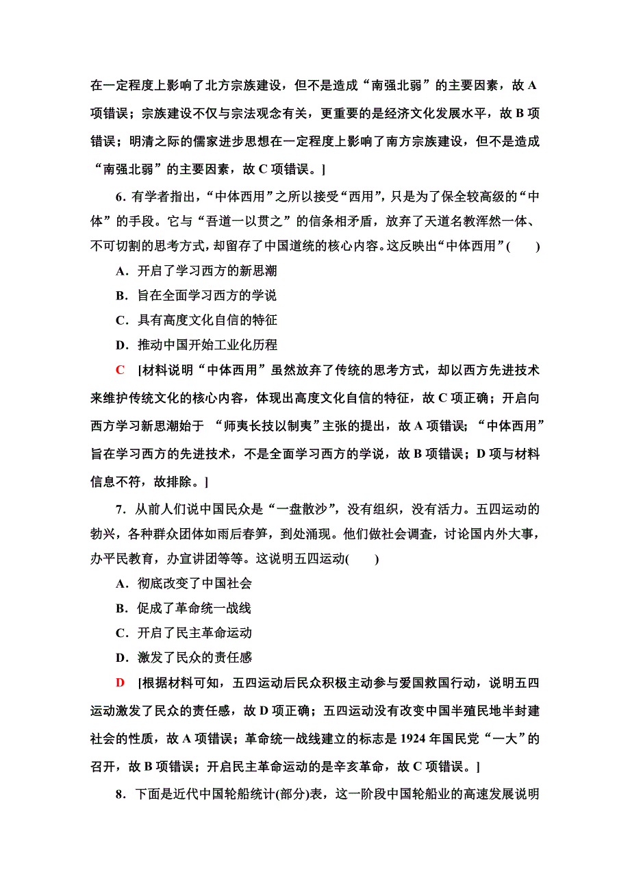 2020新课标高考历史二轮通史版历史卷7 WORD版含解析.doc_第3页