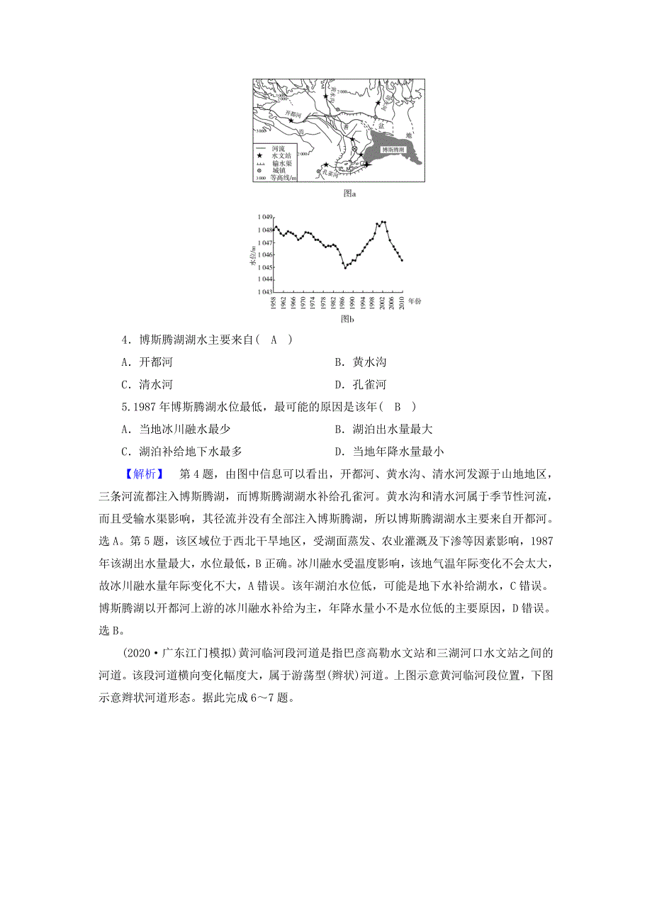 2021届高考地理二轮复习 自然地理选择题部分 考点增分组合练3（含解析）新人教版.doc_第2页