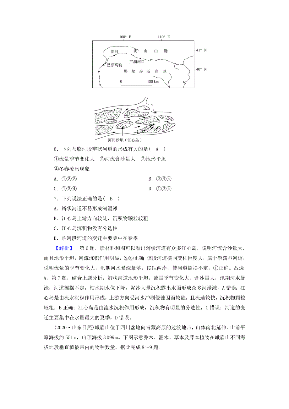 2021届高考地理二轮复习 自然地理选择题部分 考点增分组合练3（含解析）新人教版.doc_第3页