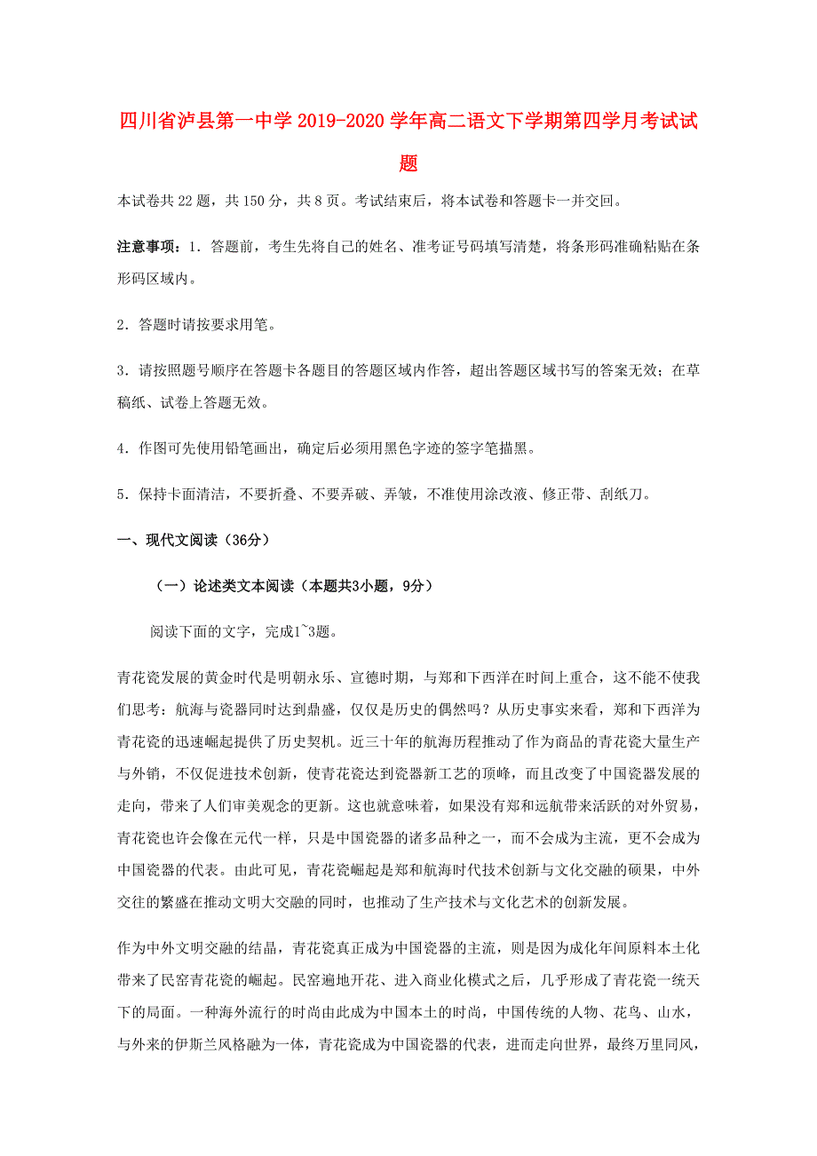 四川省泸县第一中学2019-2020学年高二语文下学期第四学月考试试题.doc_第1页