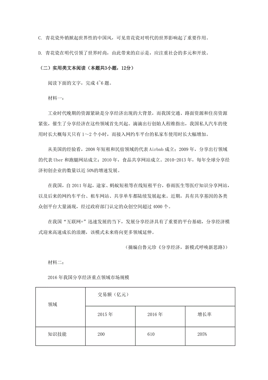 四川省泸县第一中学2019-2020学年高二语文下学期第四学月考试试题.doc_第3页