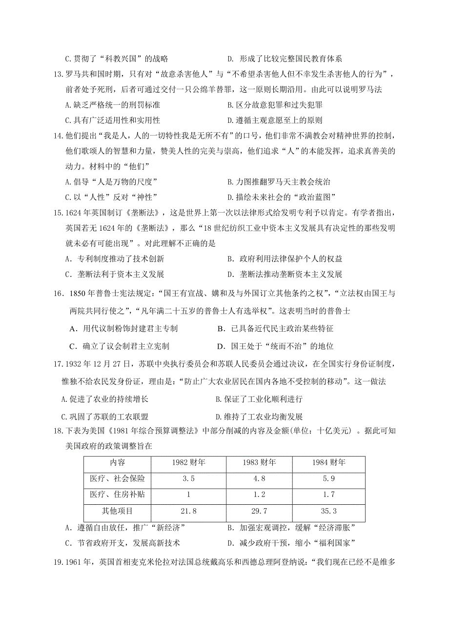 《全国百强校》江苏省丹阳高级中学2017届高三第二学期期中考试历史试题 WORD版含答案.doc_第3页