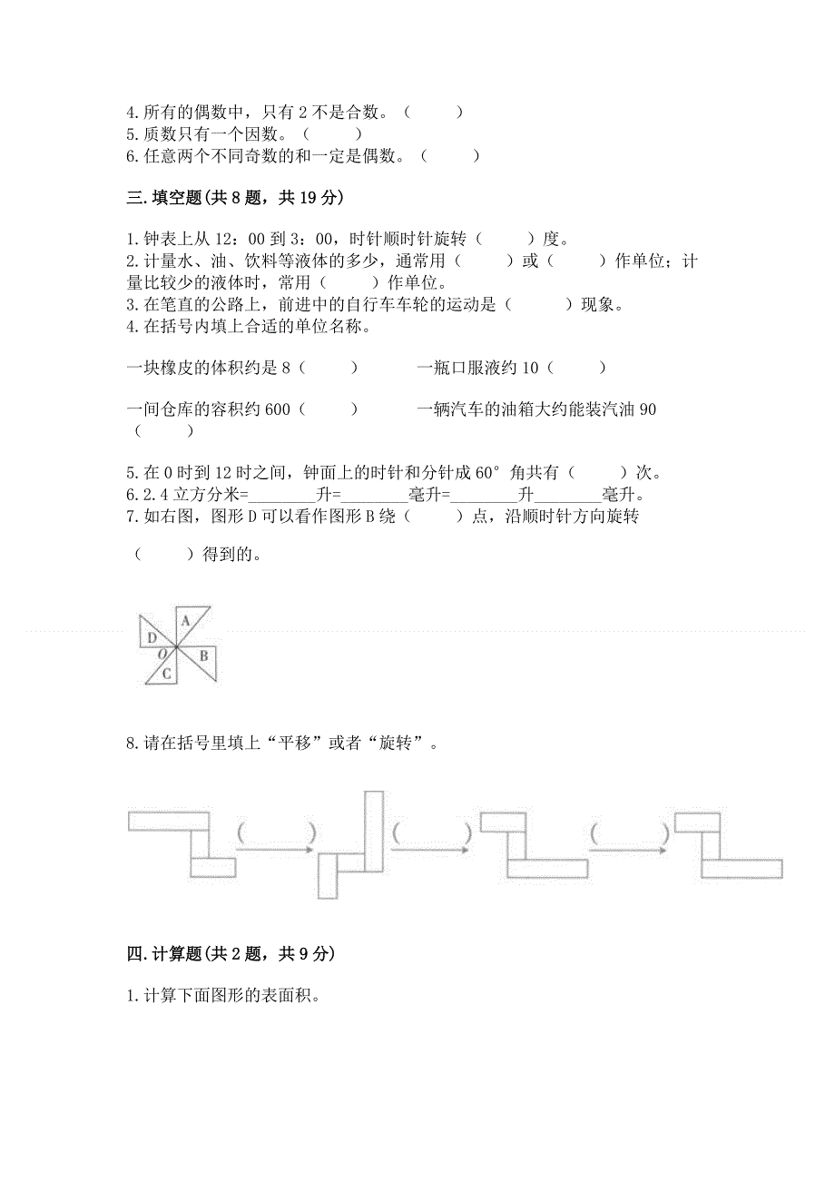 人教版小学五年级下册数学期末测试卷a4版可打印.docx_第2页