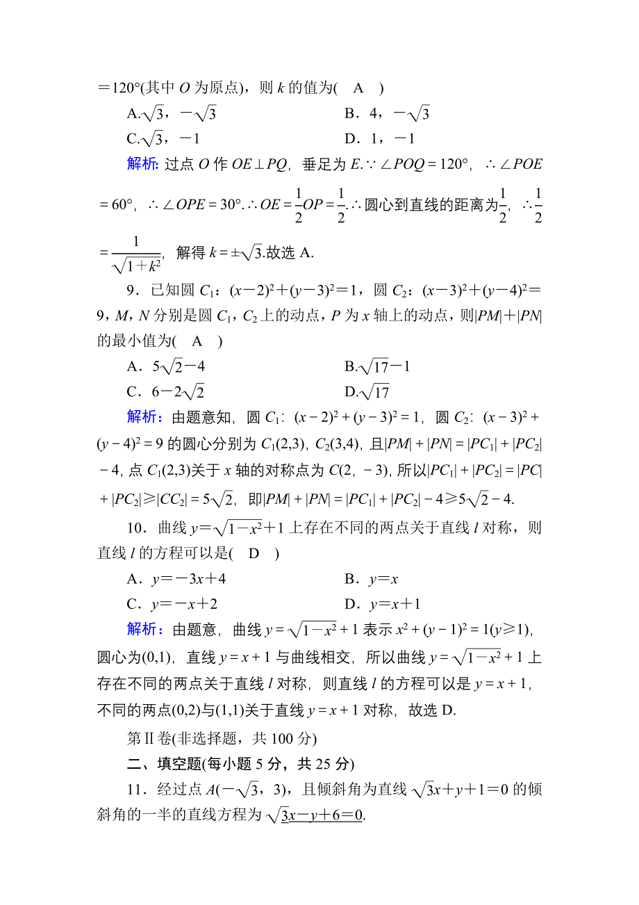 2020-2021学年数学北师大版必修2单元综合测试2 WORD版含解析.DOC_第3页