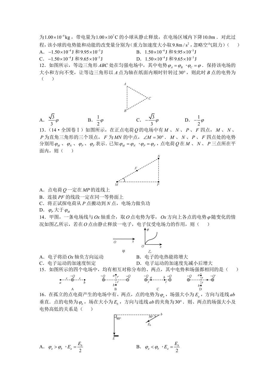 《全国百强校》广东省深圳实验中学高三物理上学期第四周周末练习 电场的能的性质 WORD版含答案.doc_第3页