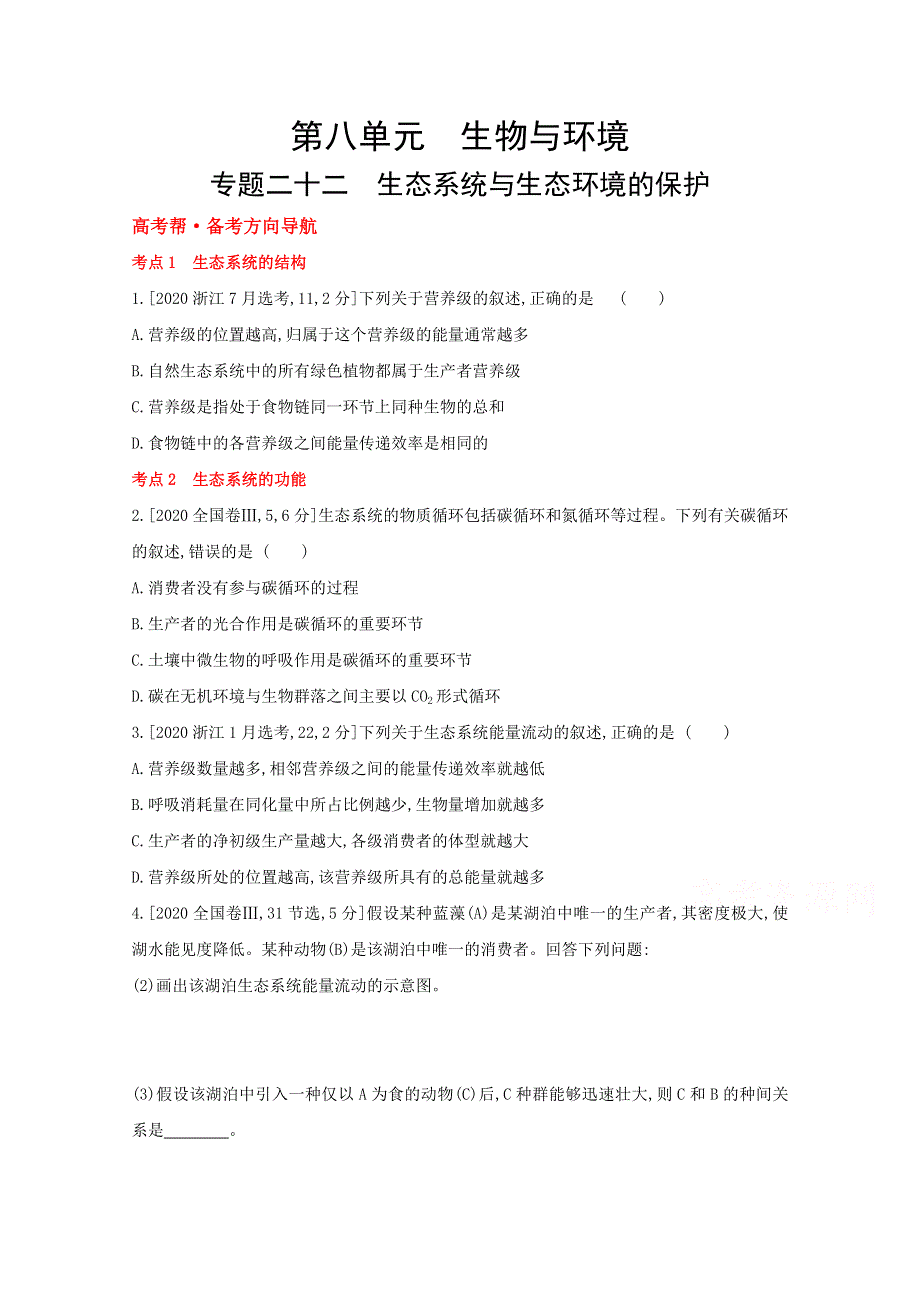 2022届新高考通用版生物一轮复习训练：专题二十二 生态系统与生态环境的保护 1 WORD版含解析.doc_第1页