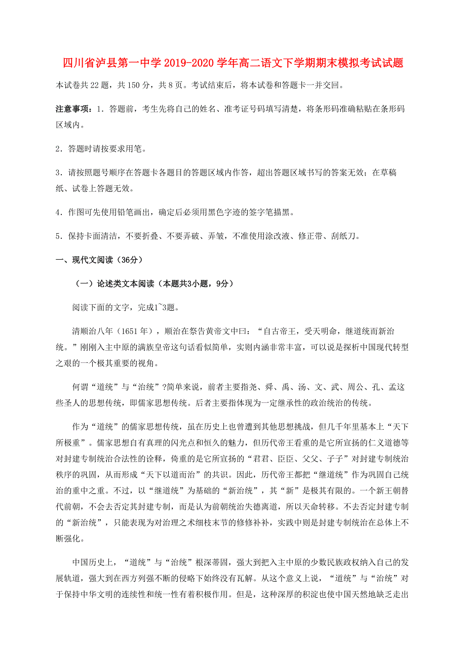 四川省泸县第一中学2019-2020学年高二语文下学期期末模拟考试试题.doc_第1页