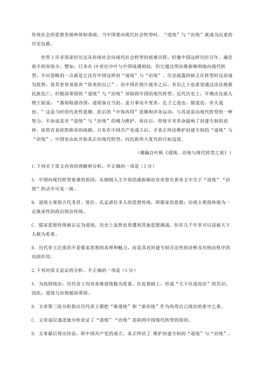 四川省泸县第一中学2019-2020学年高二语文下学期期末模拟考试试题.doc_第2页