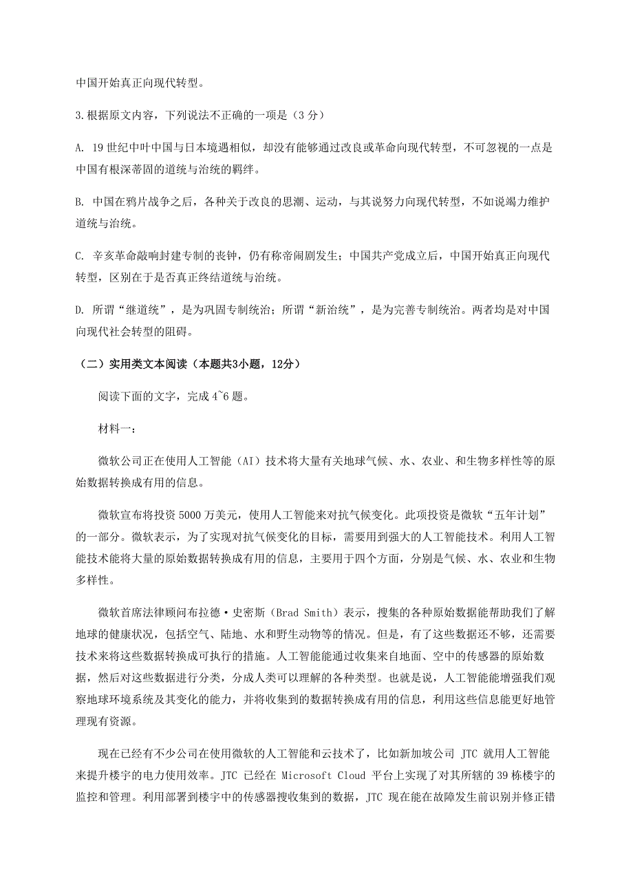 四川省泸县第一中学2019-2020学年高二语文下学期期末模拟考试试题.doc_第3页