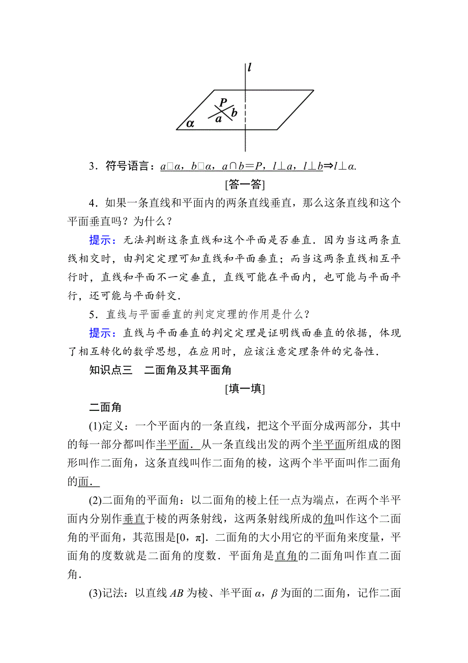 2020-2021学年数学北师大版必修2学案：1-6-1　垂直关系的判定 WORD版含解析.doc_第2页