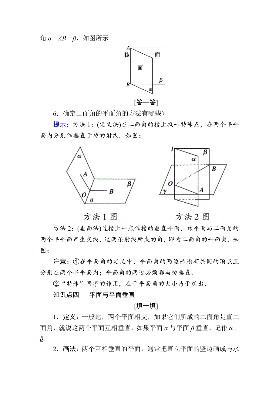 2020-2021学年数学北师大版必修2学案：1-6-1　垂直关系的判定 WORD版含解析.doc_第3页