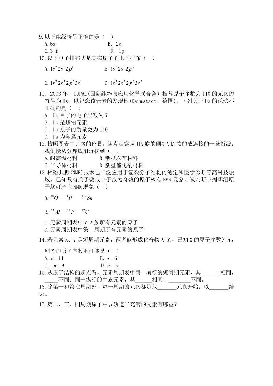 《河东教育》2014-2015化学新人教版同步练习选修3 第1章 原子结构与性质(一).doc_第2页