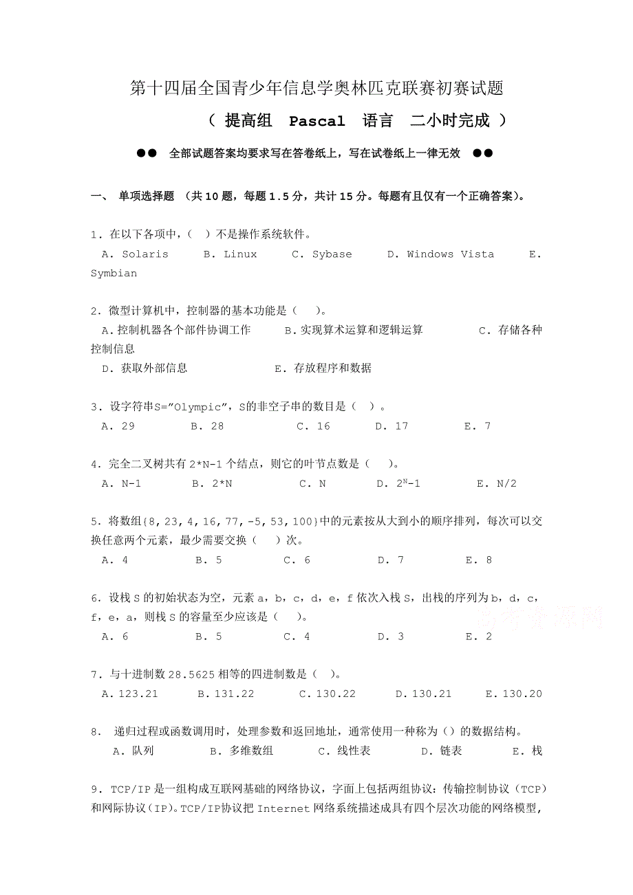 《全国百强校》广东省汕头市金山中学高一信息学竞赛班NOIP赛前历年冲刺试题素材：08高初试题 WORD版含答案.doc_第1页