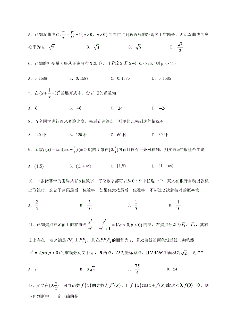 四川省泸县第一中学2019-2020学年高二数学下学期期末模拟考试试题 理.doc_第2页