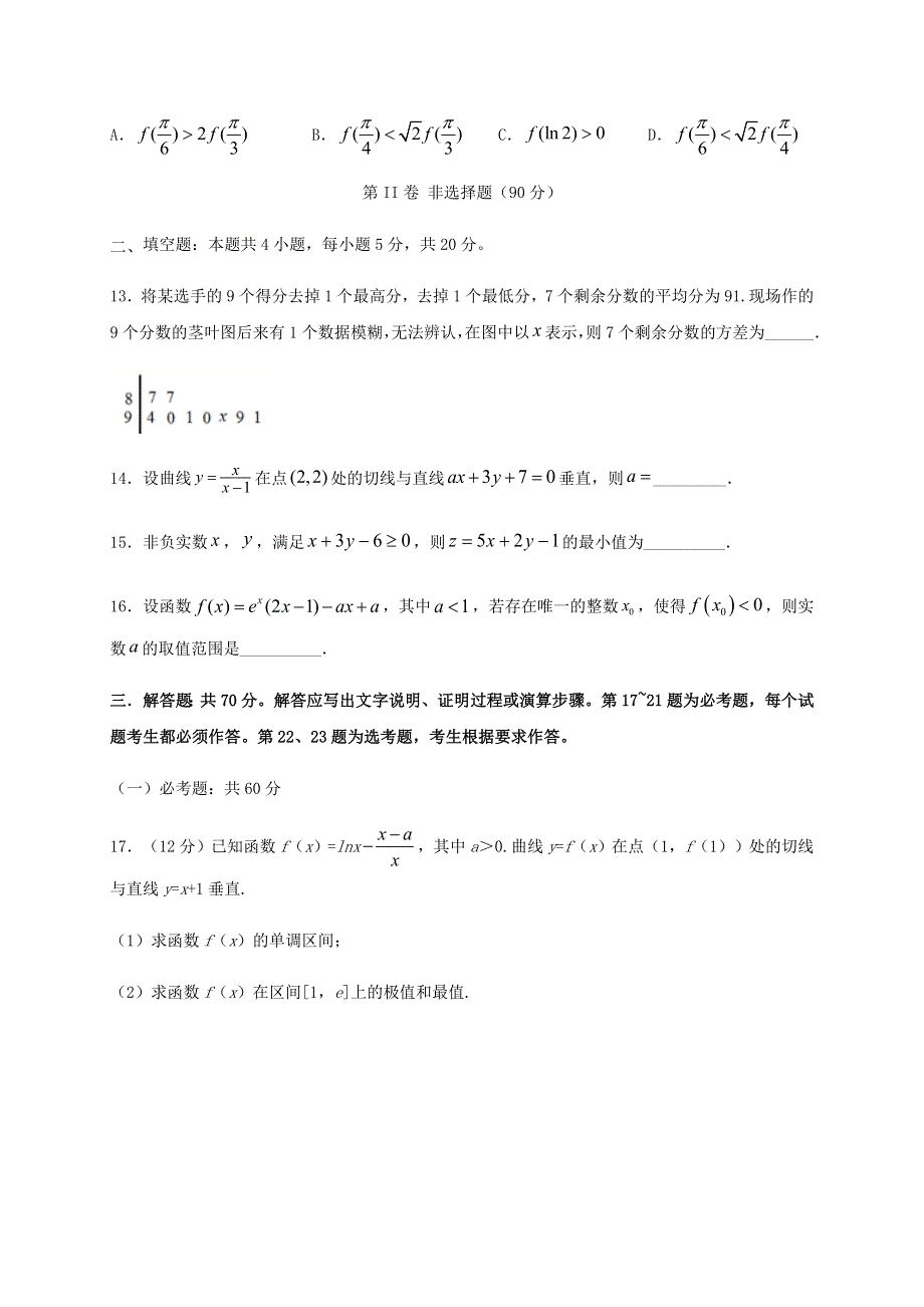 四川省泸县第一中学2019-2020学年高二数学下学期期末模拟考试试题 理.doc_第3页