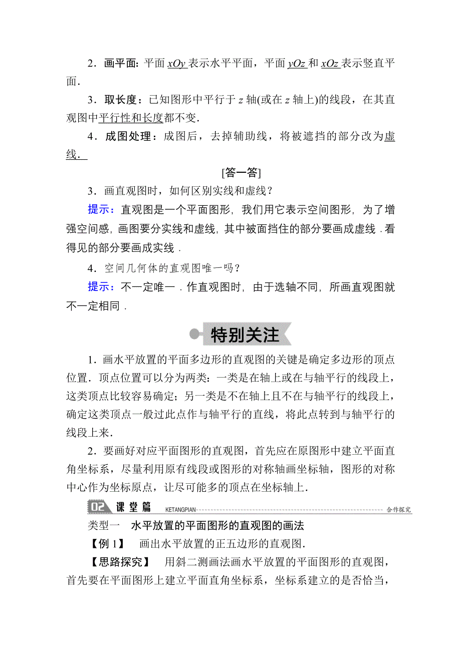 2020-2021学年数学北师大版必修2学案：1-2　直观图 WORD版含解析.doc_第2页