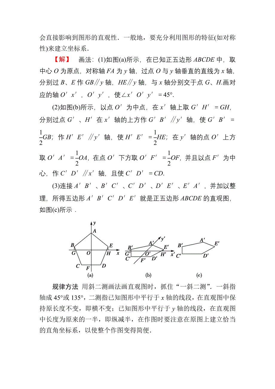 2020-2021学年数学北师大版必修2学案：1-2　直观图 WORD版含解析.doc_第3页