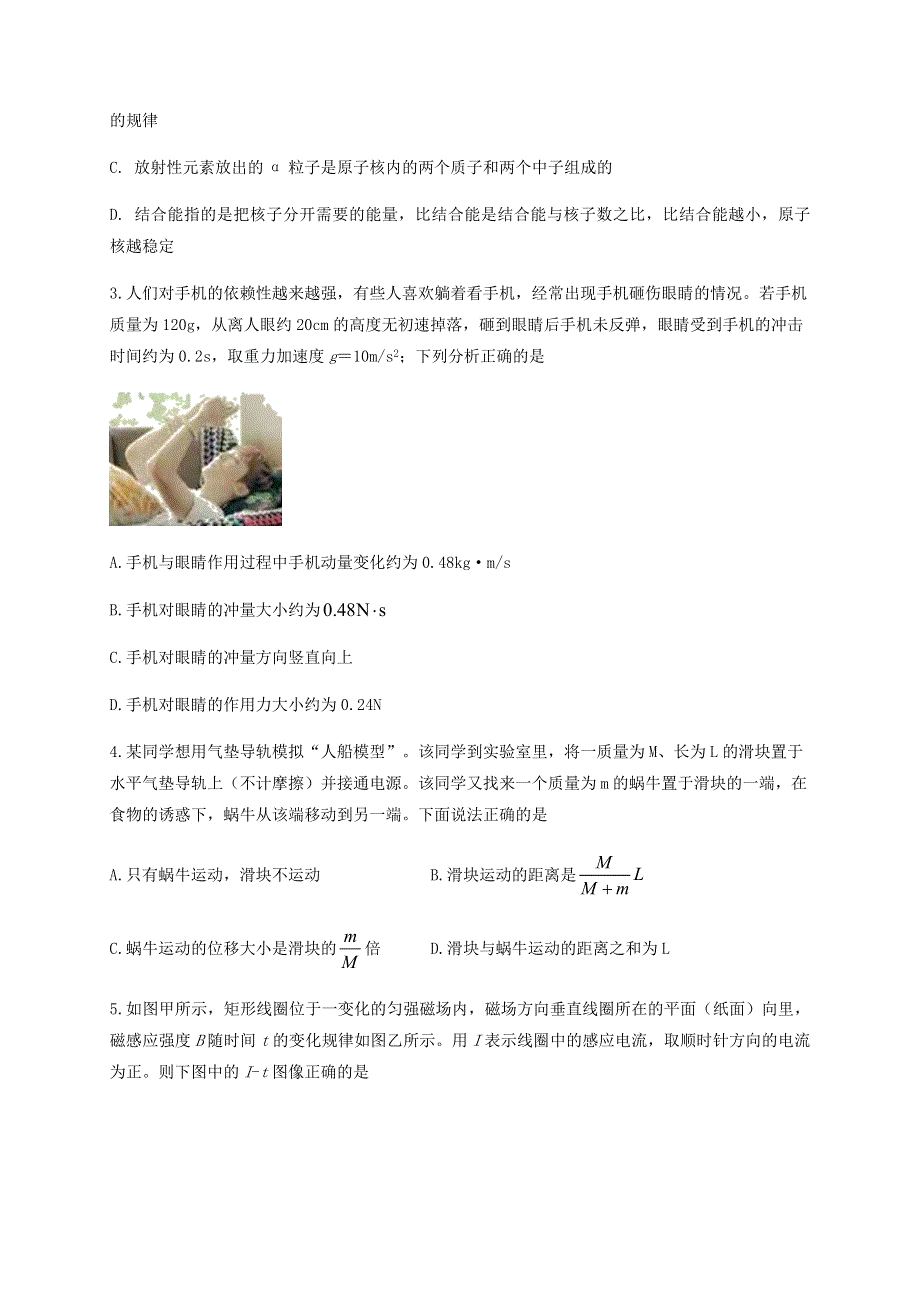 四川省泸县第一中学2019-2020学年高二物理下学期期末模拟考试试题.doc_第2页