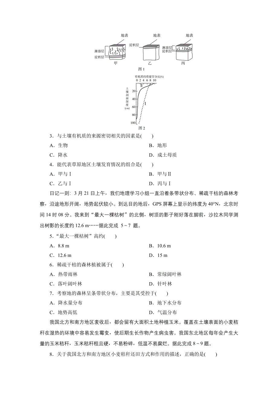 2021届高考地理二轮复习收官提升模拟卷（十三） WORD版含解析.doc_第2页