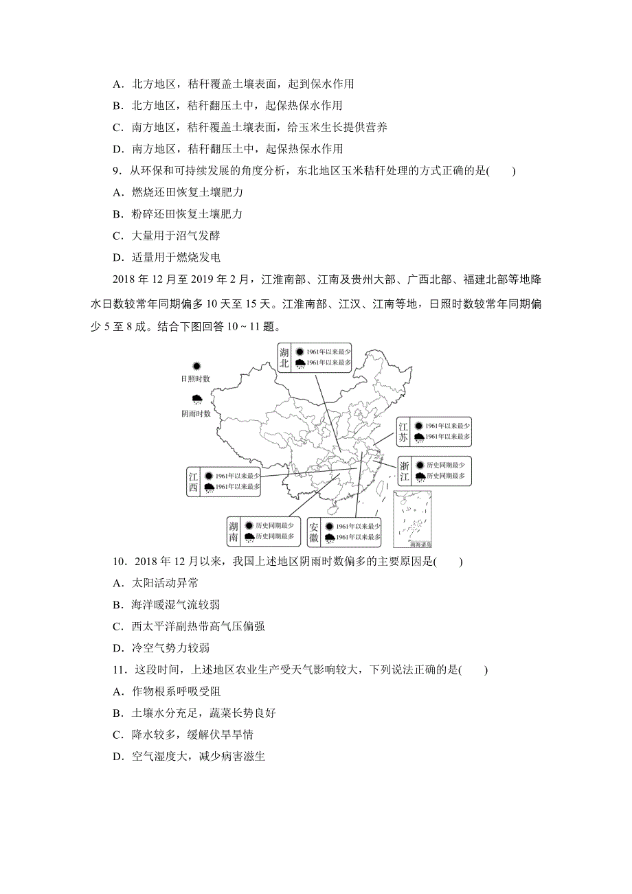 2021届高考地理二轮复习收官提升模拟卷（十三） WORD版含解析.doc_第3页