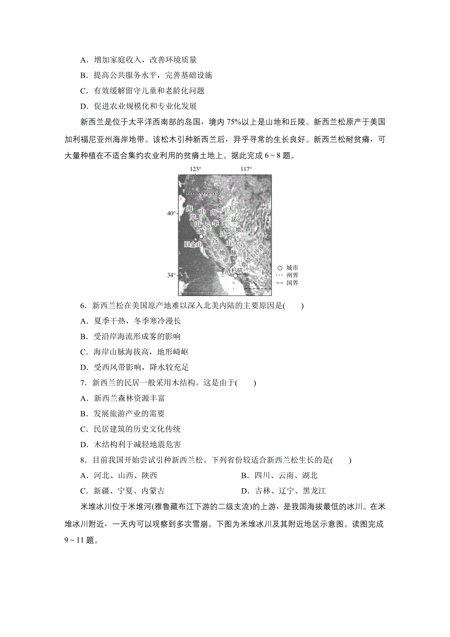 2021届高考地理二轮复习收官提升模拟卷（十一） WORD版含解析.doc_第2页