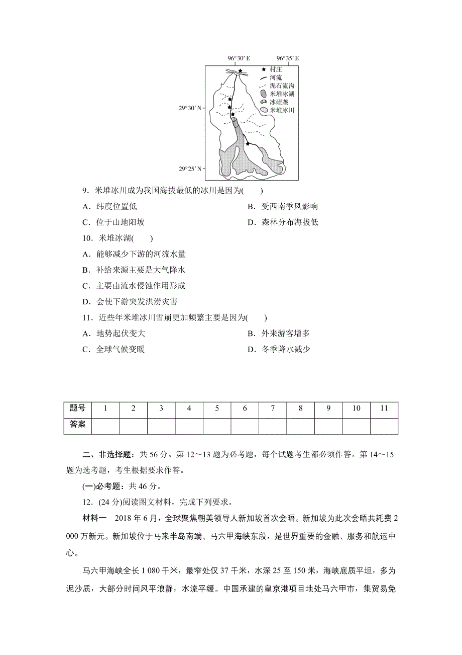 2021届高考地理二轮复习收官提升模拟卷（十一） WORD版含解析.doc_第3页