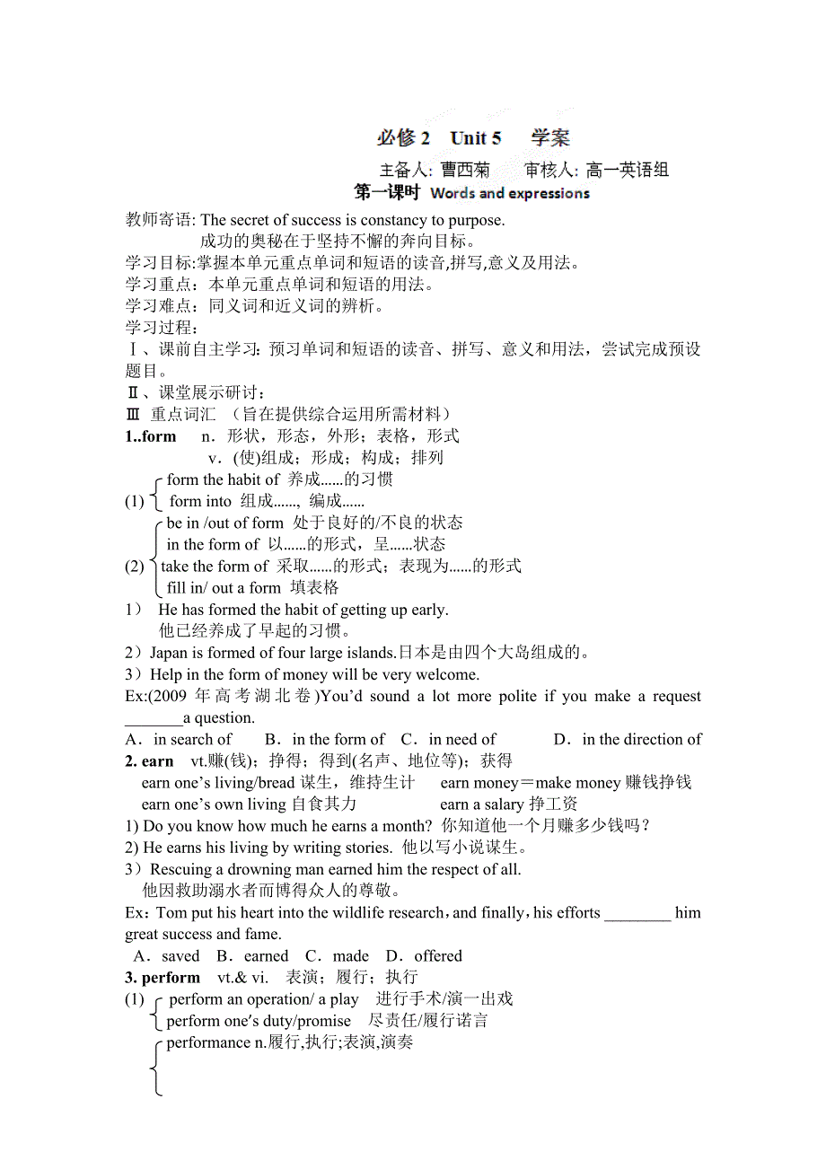 山东省新泰市汶城中学高中英语必修二导学案：UNIT 5 第一课时.doc_第1页