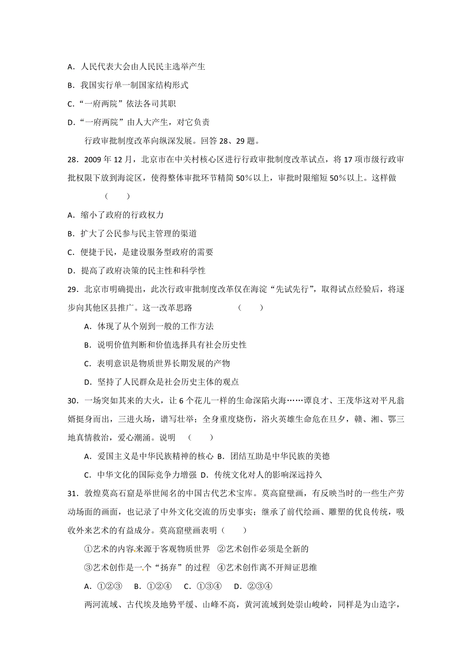 2013年高考政治百天仿真冲刺卷-政治卷四 WORD版含答案.doc_第2页