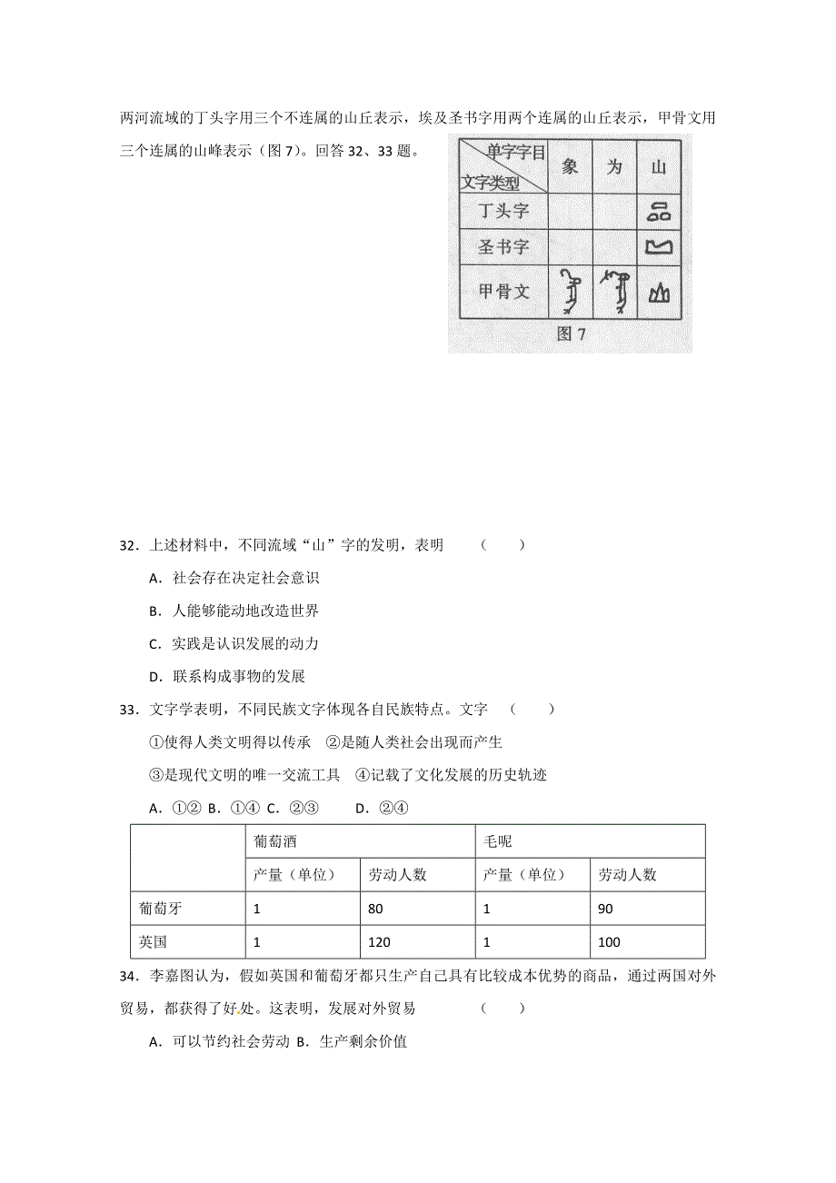 2013年高考政治百天仿真冲刺卷-政治卷四 WORD版含答案.doc_第3页