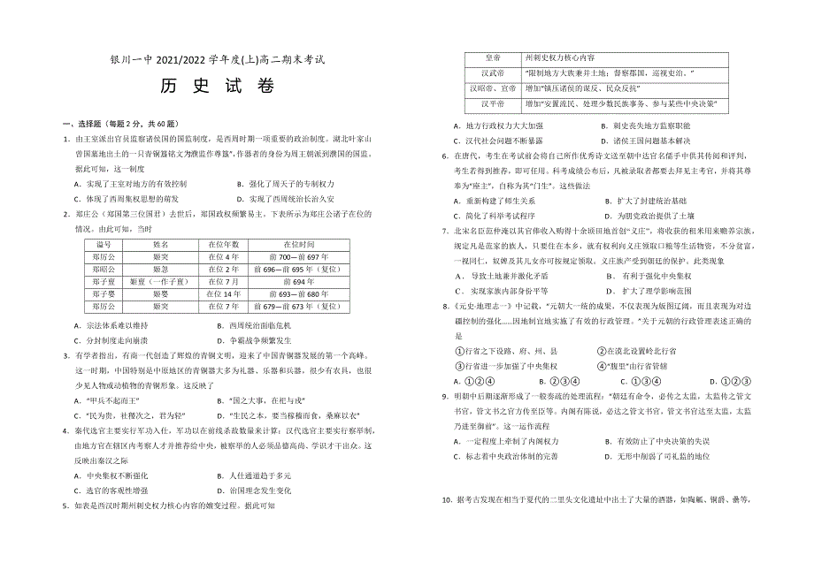 宁夏银川市一中2021-2022学年高二上学期期末考试历史试题 WORD版含答案.docx_第1页