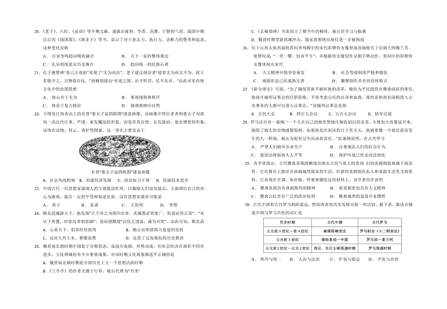 宁夏银川市一中2021-2022学年高二上学期期末考试历史试题 WORD版含答案.docx_第3页