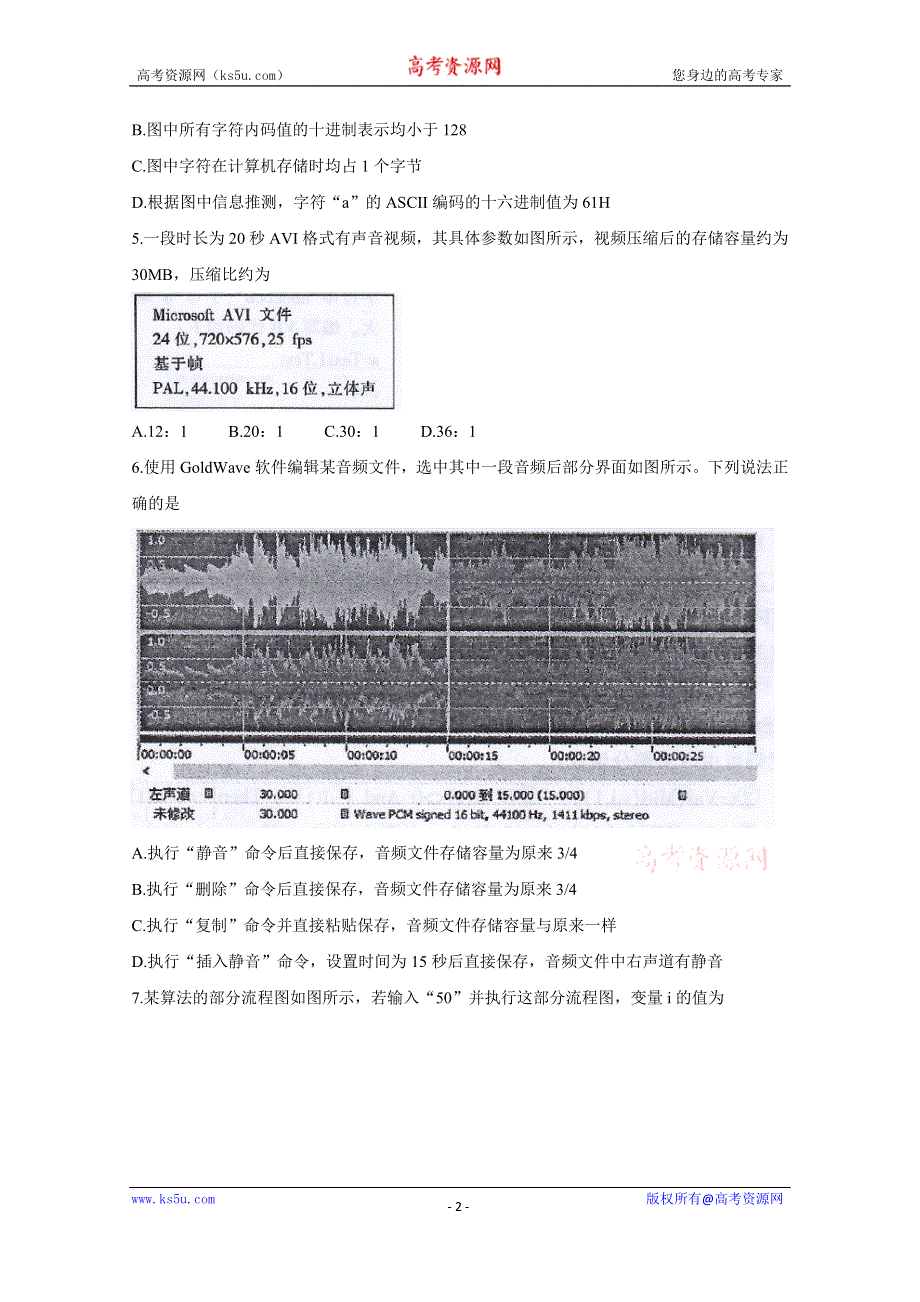 《发布》浙江省金华市金华十校2020届高三上学期11月模拟考试 技术 WORD版含答案BYCHUN.doc_第2页