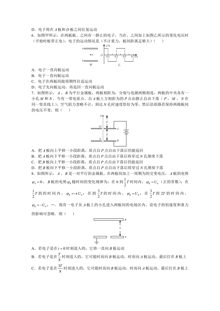 《全国百强校》广东省深圳实验中学高三物理上学期作业10带电粒子在匀强电场中的运动（1） WORD版含答案.doc_第2页