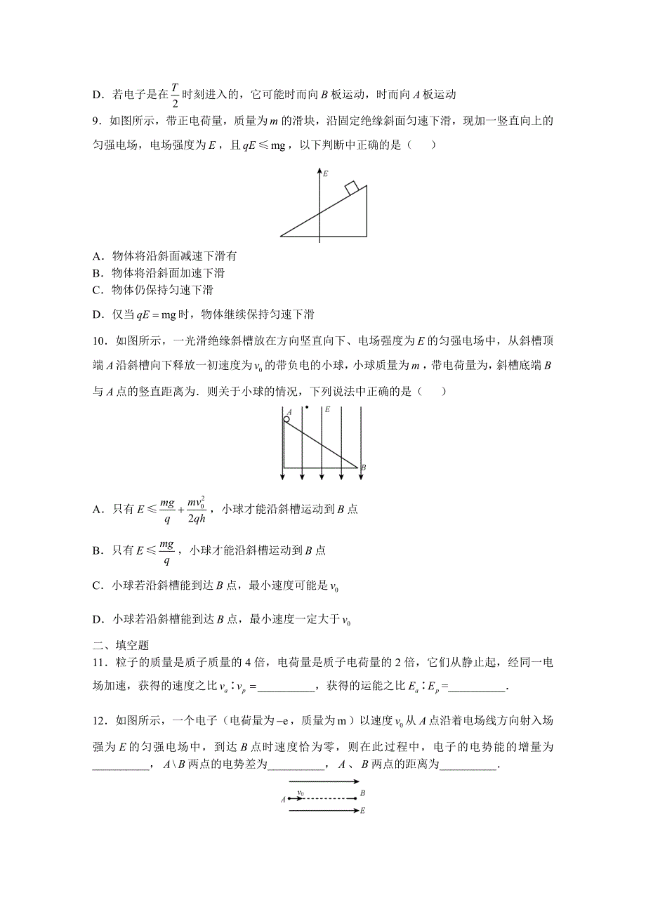 《全国百强校》广东省深圳实验中学高三物理上学期作业10带电粒子在匀强电场中的运动（1） WORD版含答案.doc_第3页