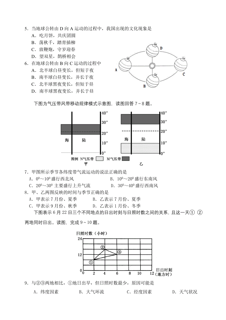 广东省佛山市禅城区2012届高三9月调研测试题文综.doc_第2页