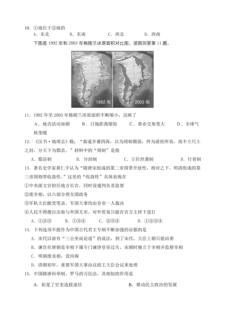 广东省佛山市禅城区2012届高三9月调研测试题文综.doc_第3页