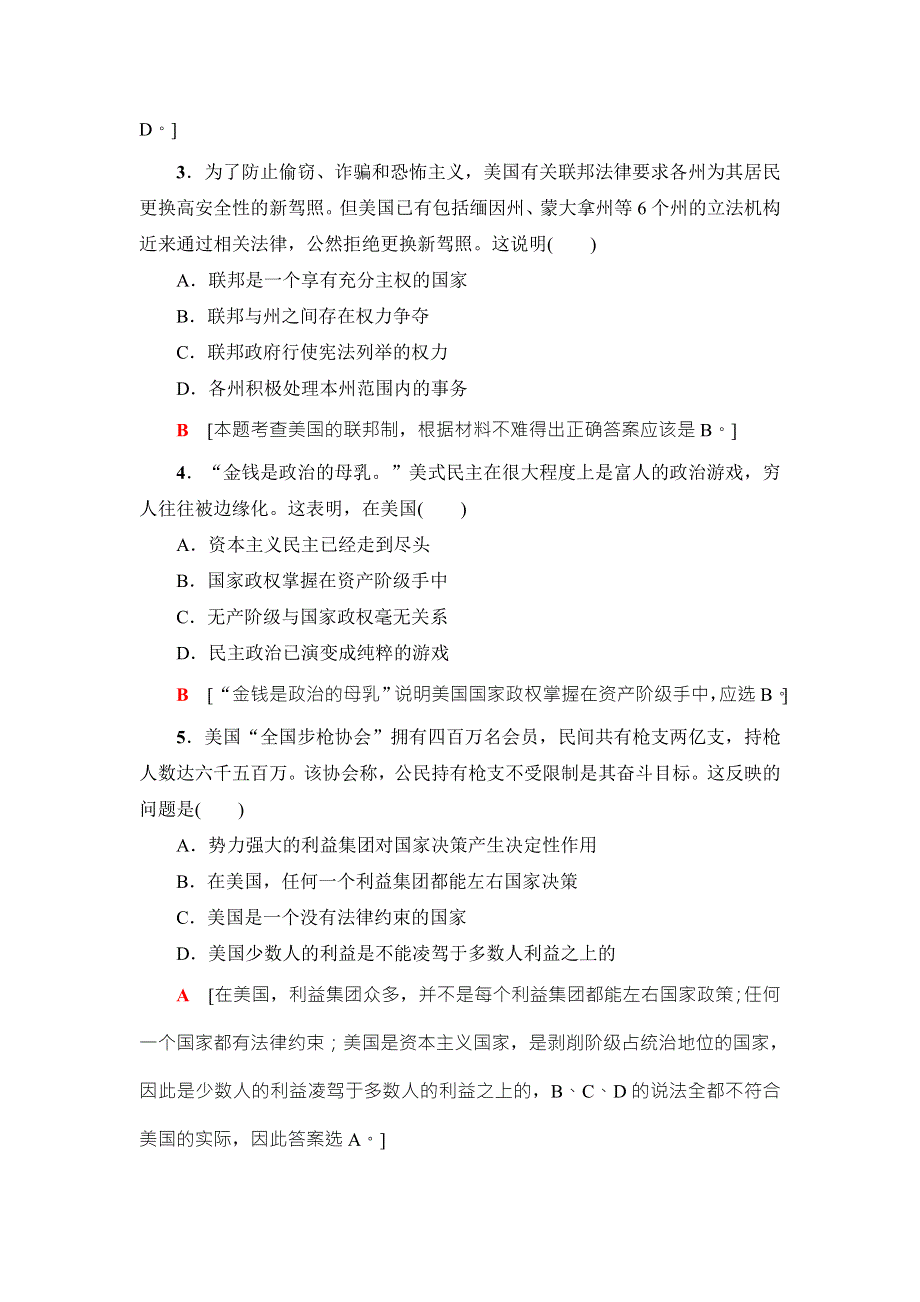 2018高三政治（浙江选考）一轮复习（练习）加试部分 国家和国际组织常识 课后限时训练44　联邦制、两党制、三权分立：以美国为例 WORD版含答案.doc_第2页