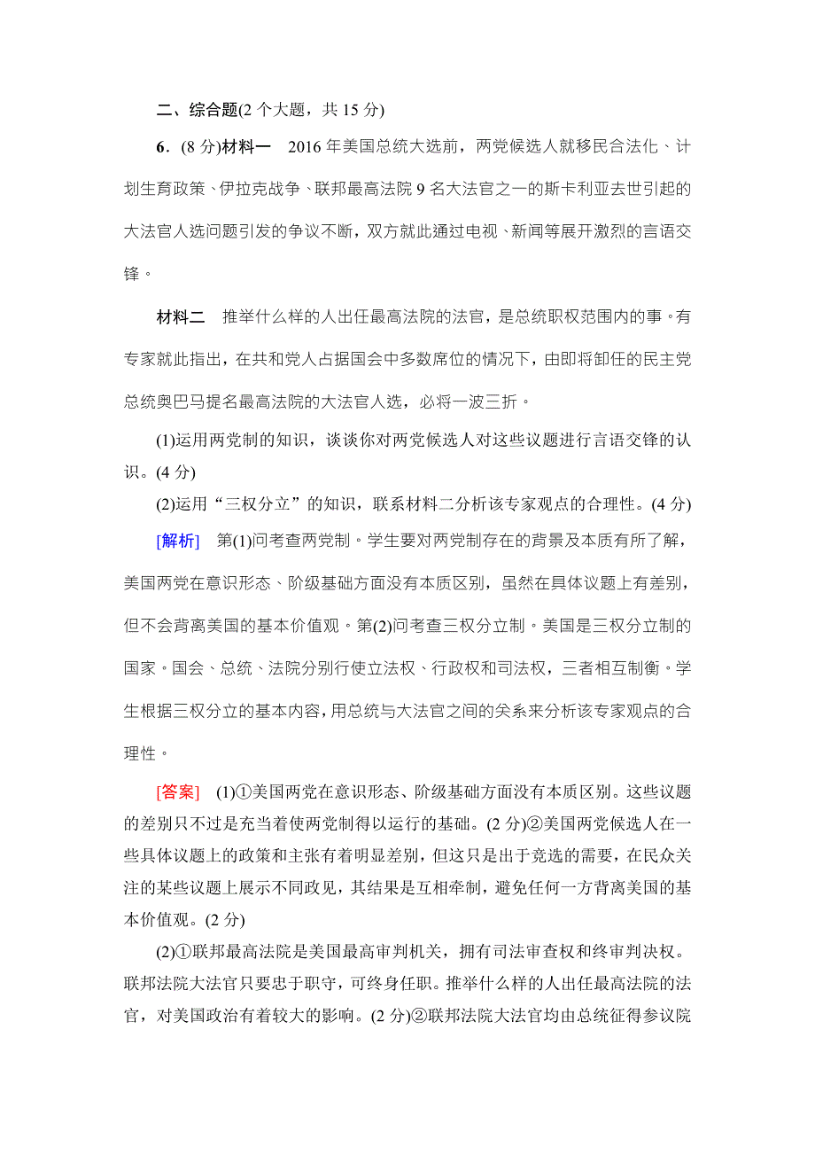 2018高三政治（浙江选考）一轮复习（练习）加试部分 国家和国际组织常识 课后限时训练44　联邦制、两党制、三权分立：以美国为例 WORD版含答案.doc_第3页