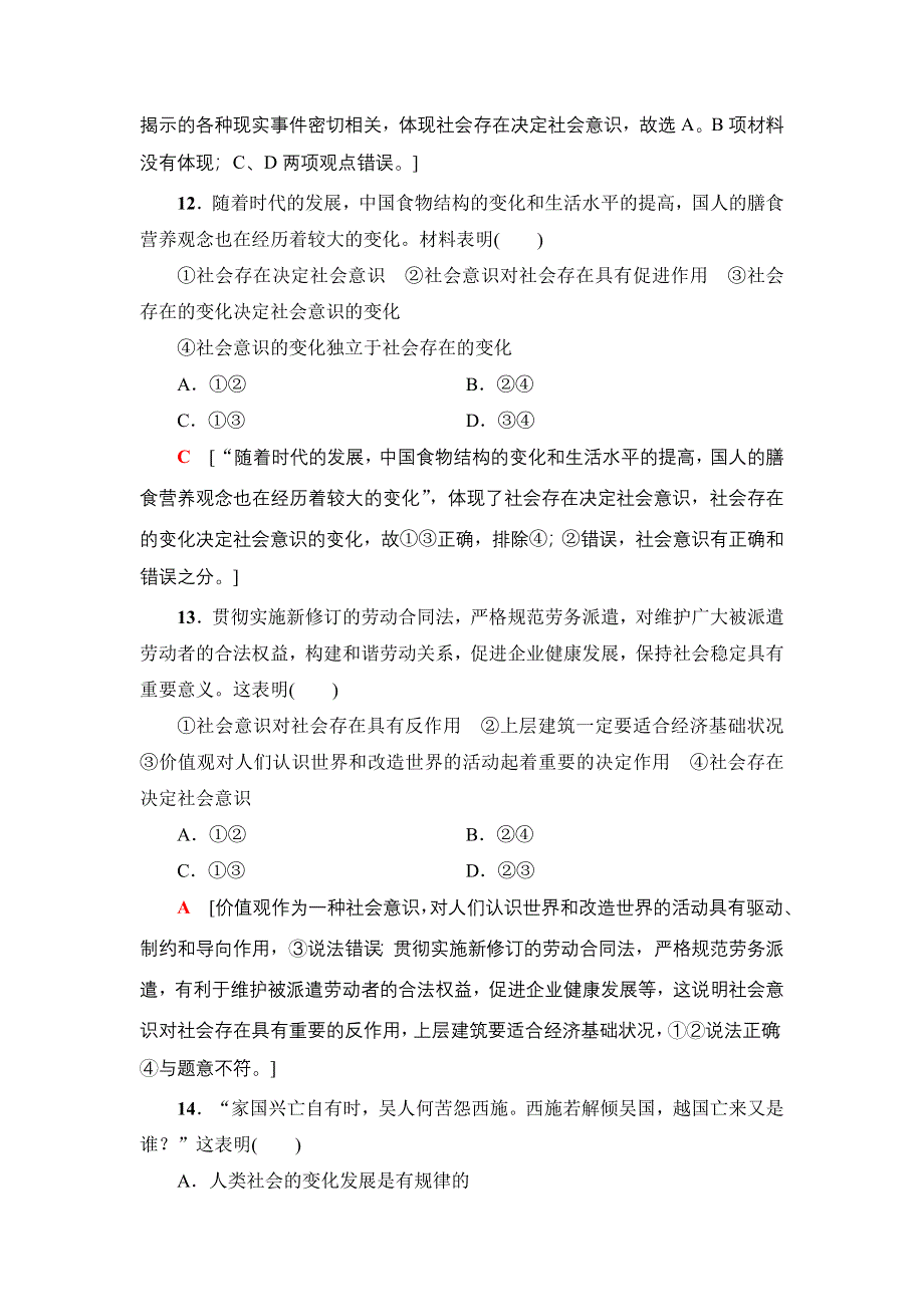 2018高三政治（浙江学考）一轮复习（练习）：17-18版 必修4 第4单元 单元测试评估卷16 WORD版含答案.doc_第2页