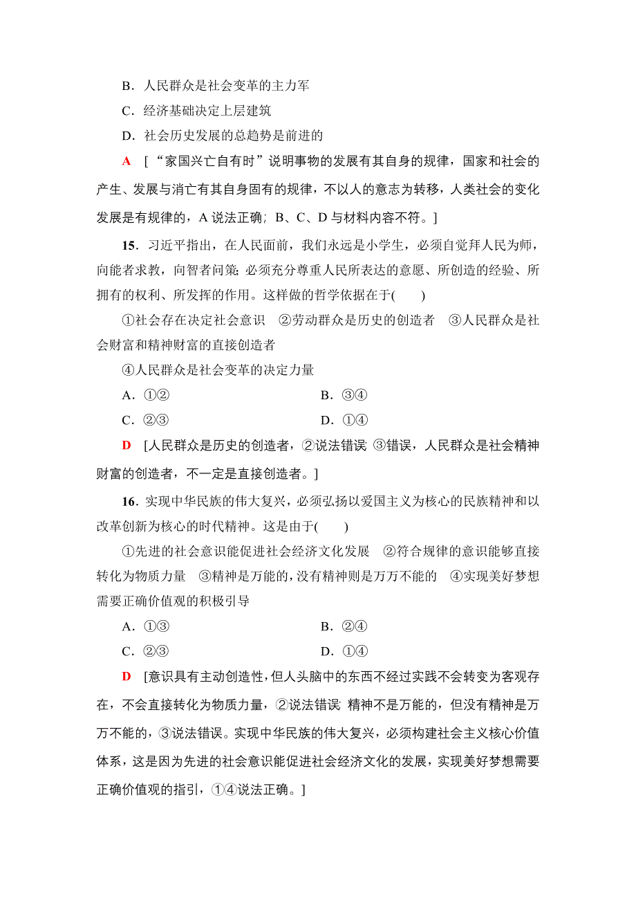 2018高三政治（浙江学考）一轮复习（练习）：17-18版 必修4 第4单元 单元测试评估卷16 WORD版含答案.doc_第3页