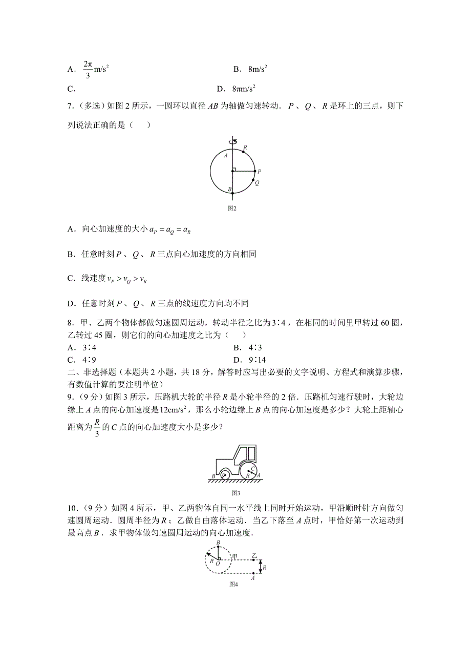 《全国百强校》广东省深圳实验中学高三物理上学期课时跟踪训练（四）向心加速度 WORD版含答案.doc_第2页