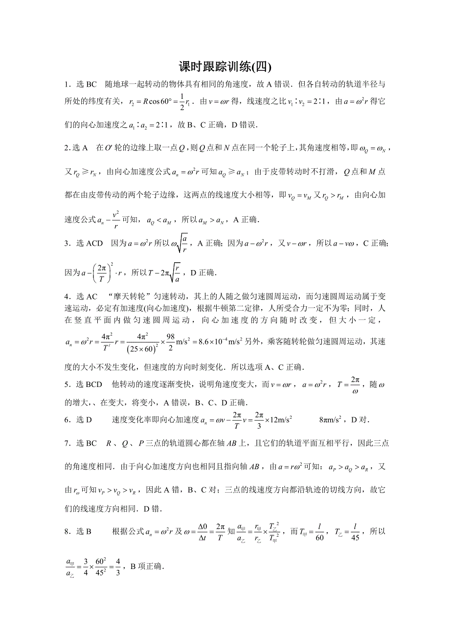 《全国百强校》广东省深圳实验中学高三物理上学期课时跟踪训练（四）向心加速度 WORD版含答案.doc_第3页