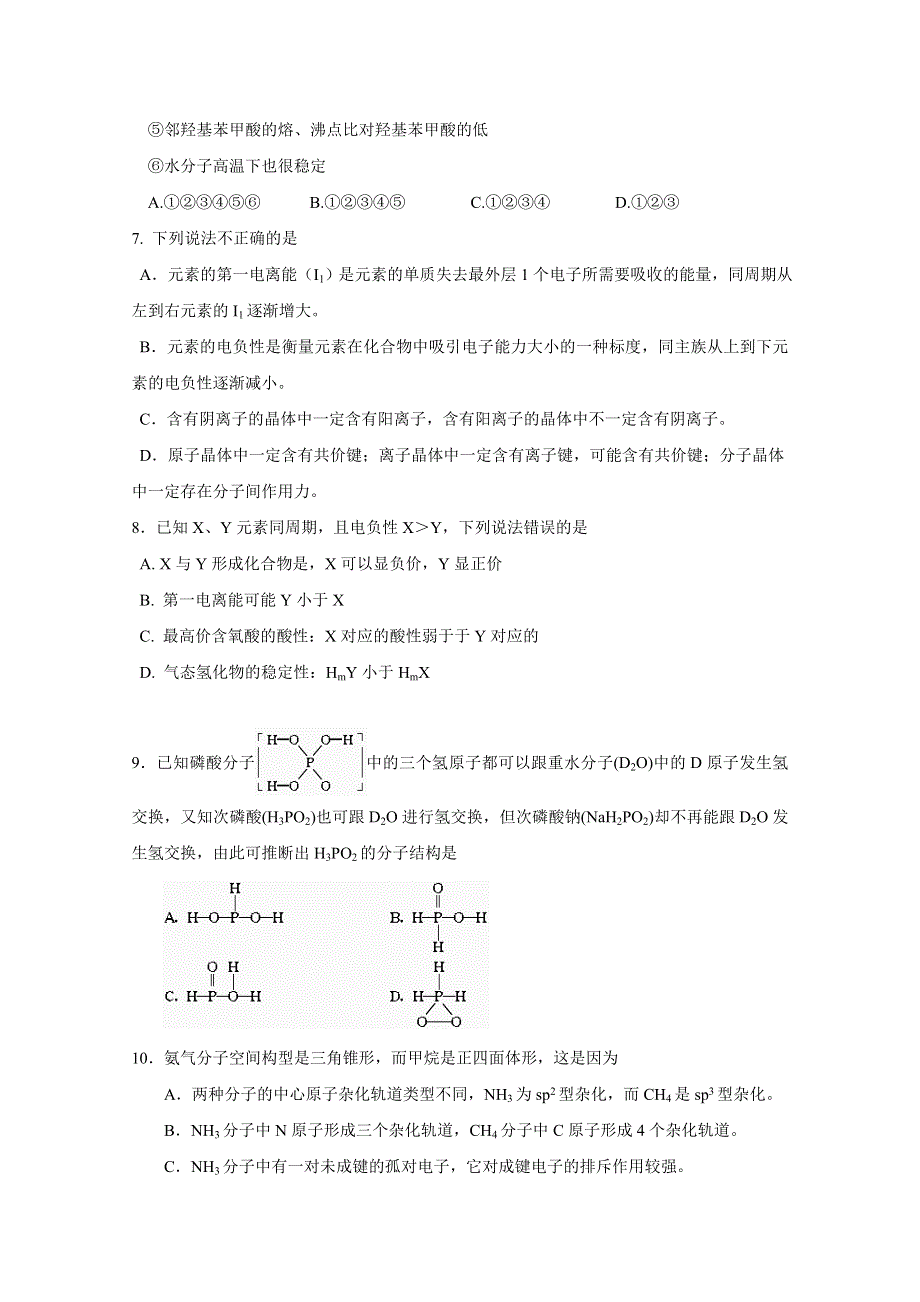 《河东教育》2014-2015化学新人教版单元测试选修3 第二章《分子结构与性质》 (2).doc_第2页